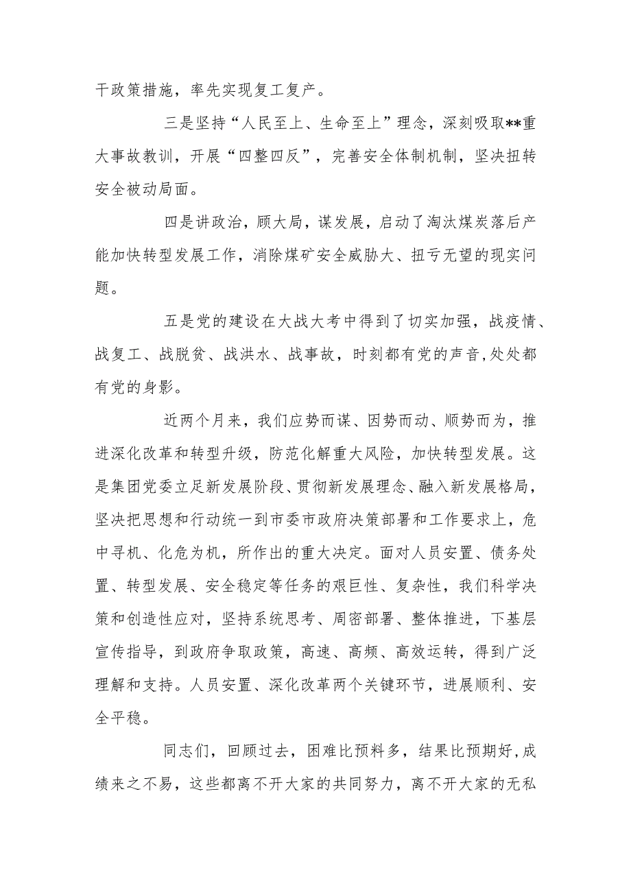 国有公司董事长在2024年工作会上的讲话.docx_第3页