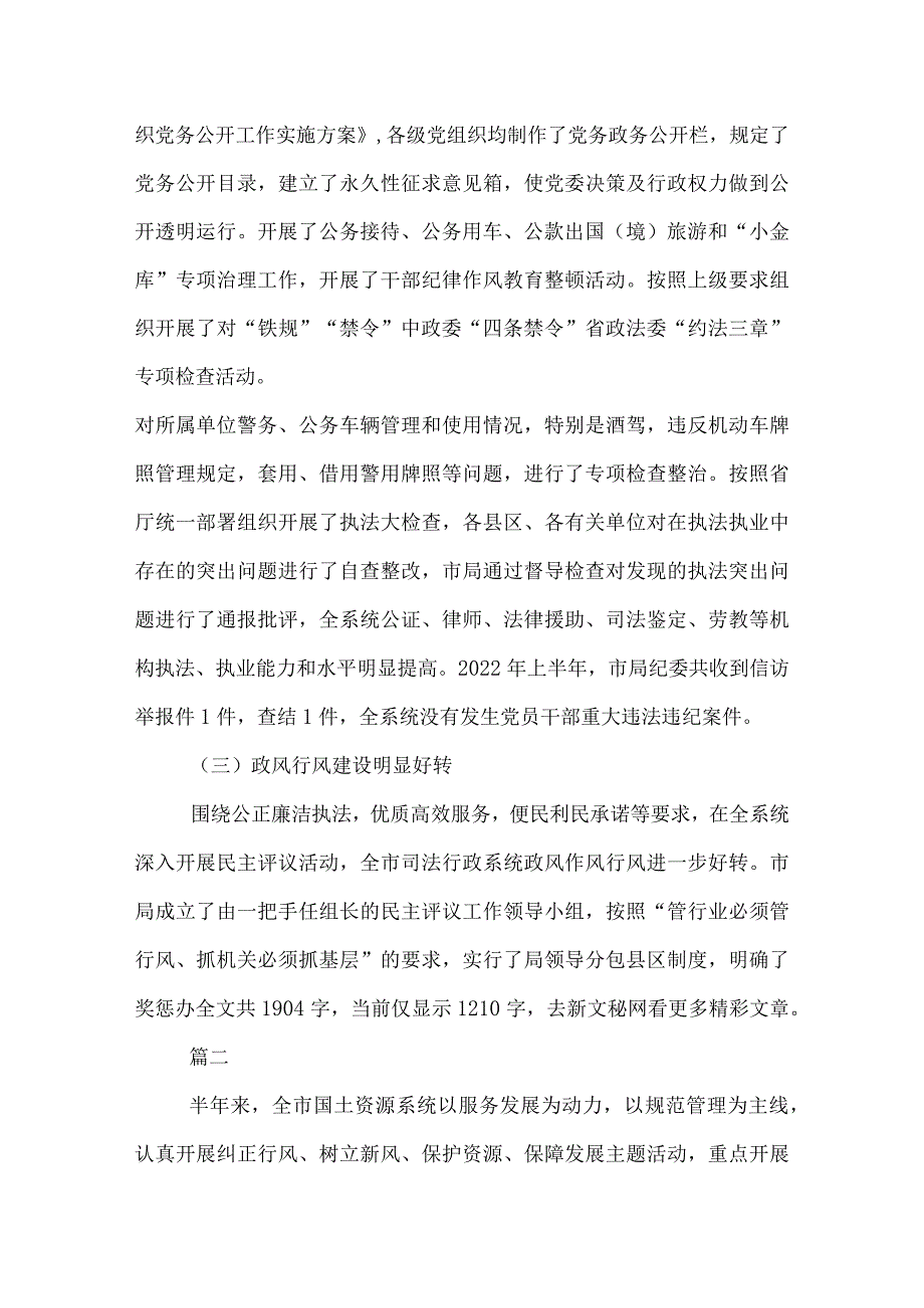 政风行风工作总结1500字.docx_第2页