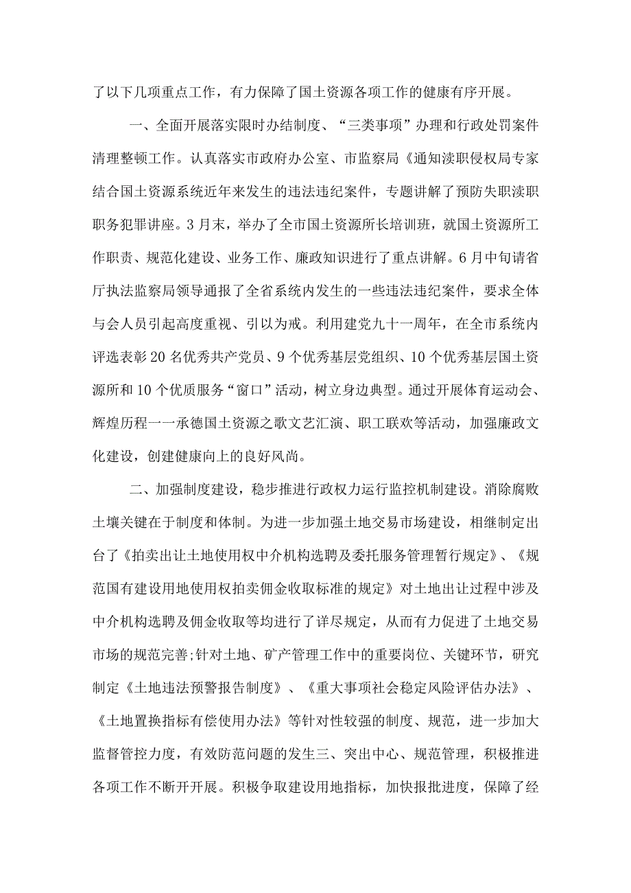 政风行风工作总结1500字.docx_第3页