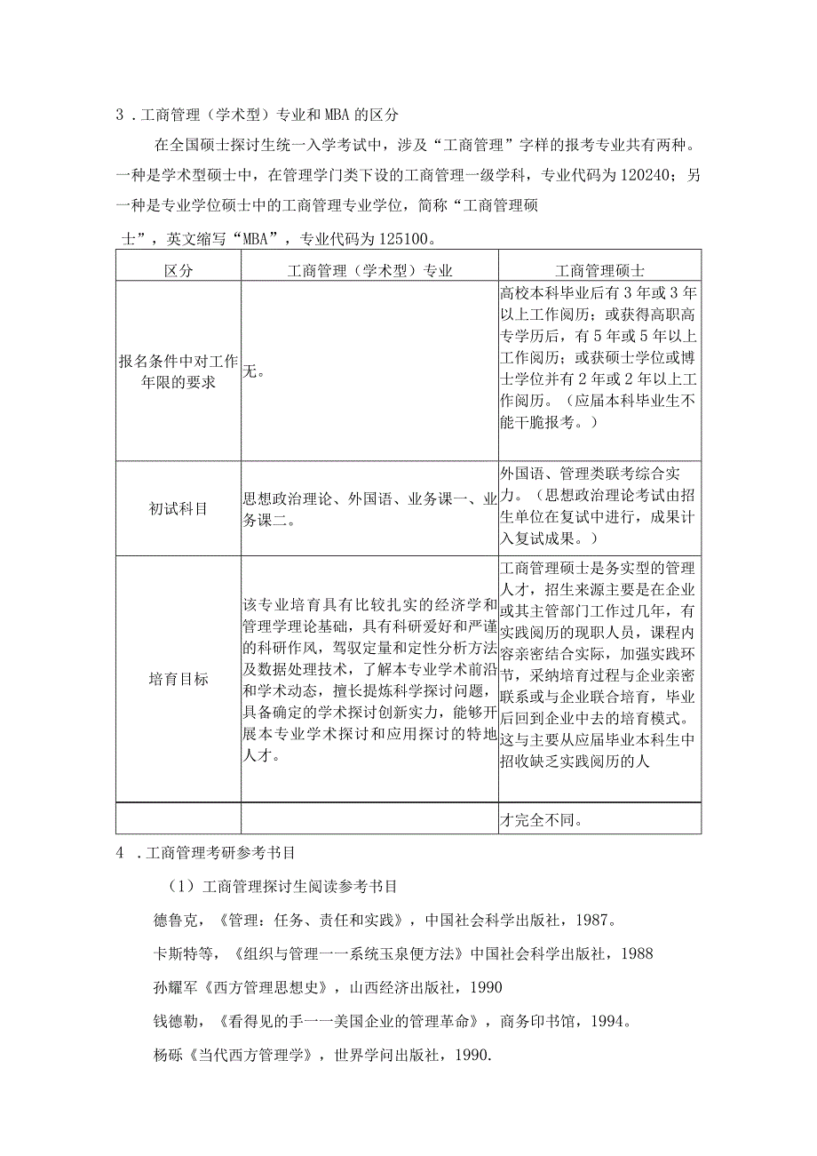 2024工商管理考研最全最详细解读那些你不得不知的事儿.docx_第3页