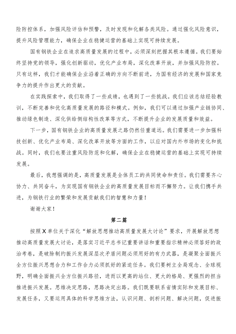 8篇汇编2024年推动国有企业高质量发展研讨交流发言材.docx_第3页