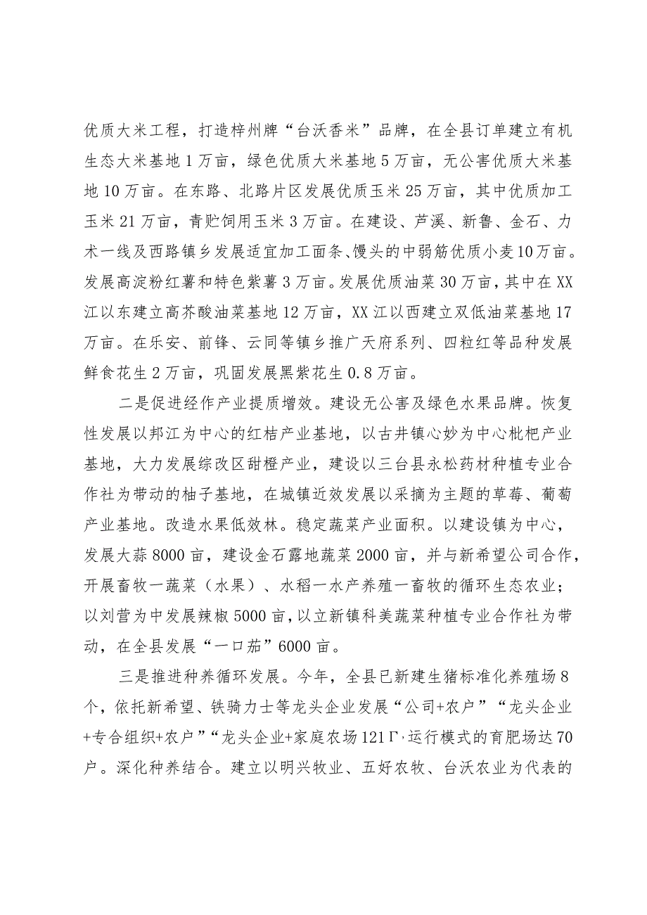 加快发展现代农业工作推进情况汇报(1).docx_第2页