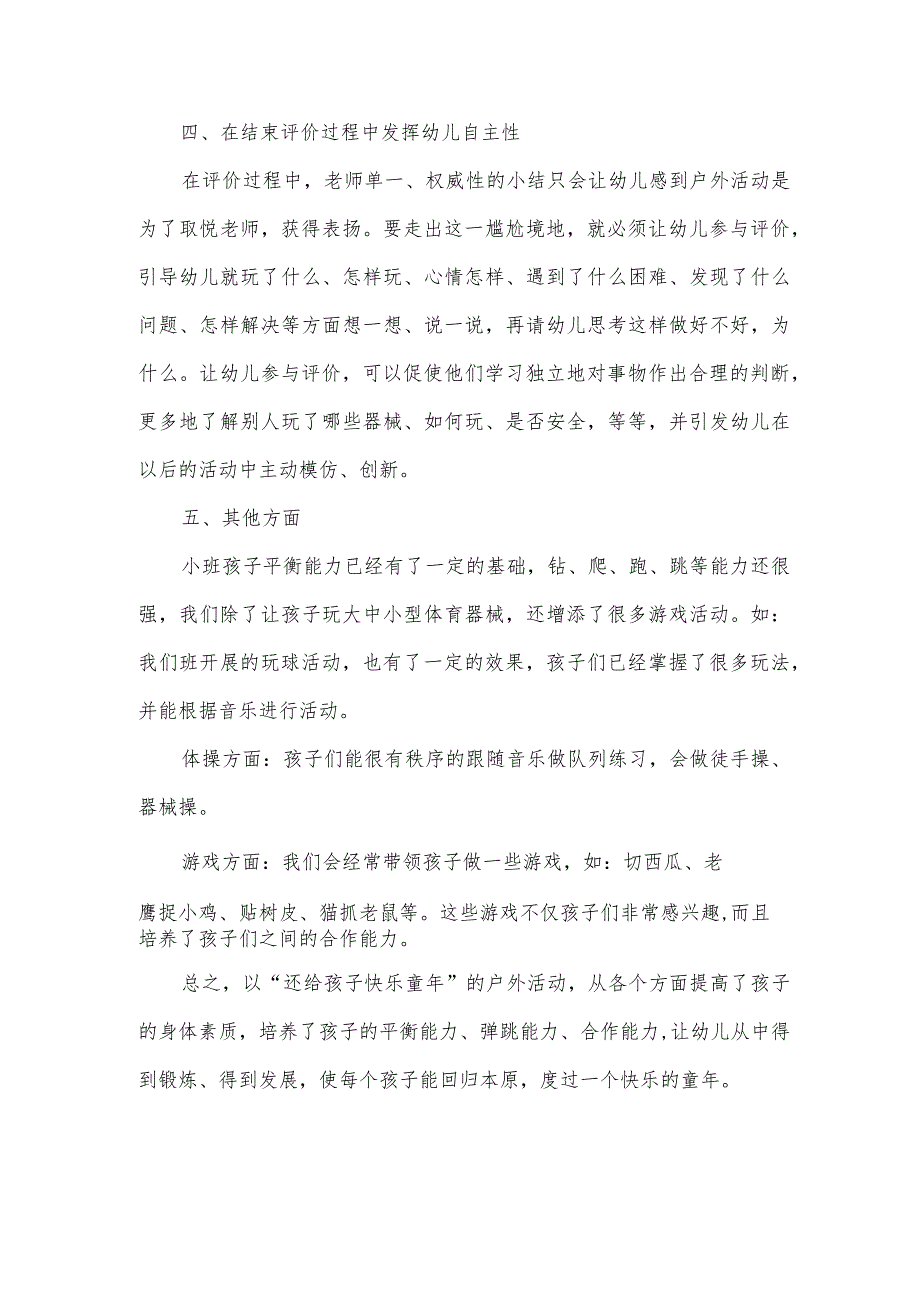 小班户外活动总结.docx_第3页