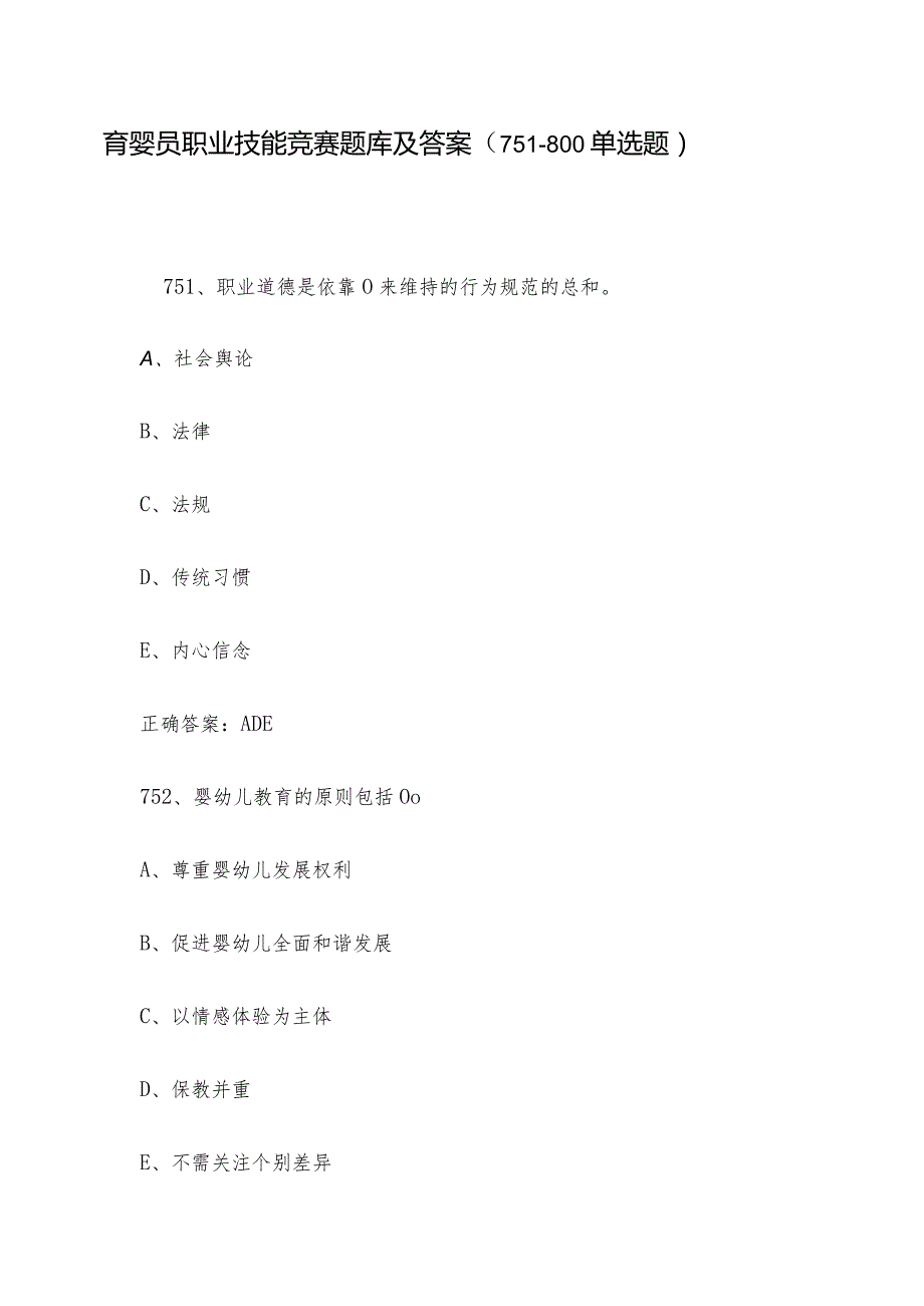 育婴员职业技能竞赛题库及答案（751800单选题）.docx_第1页