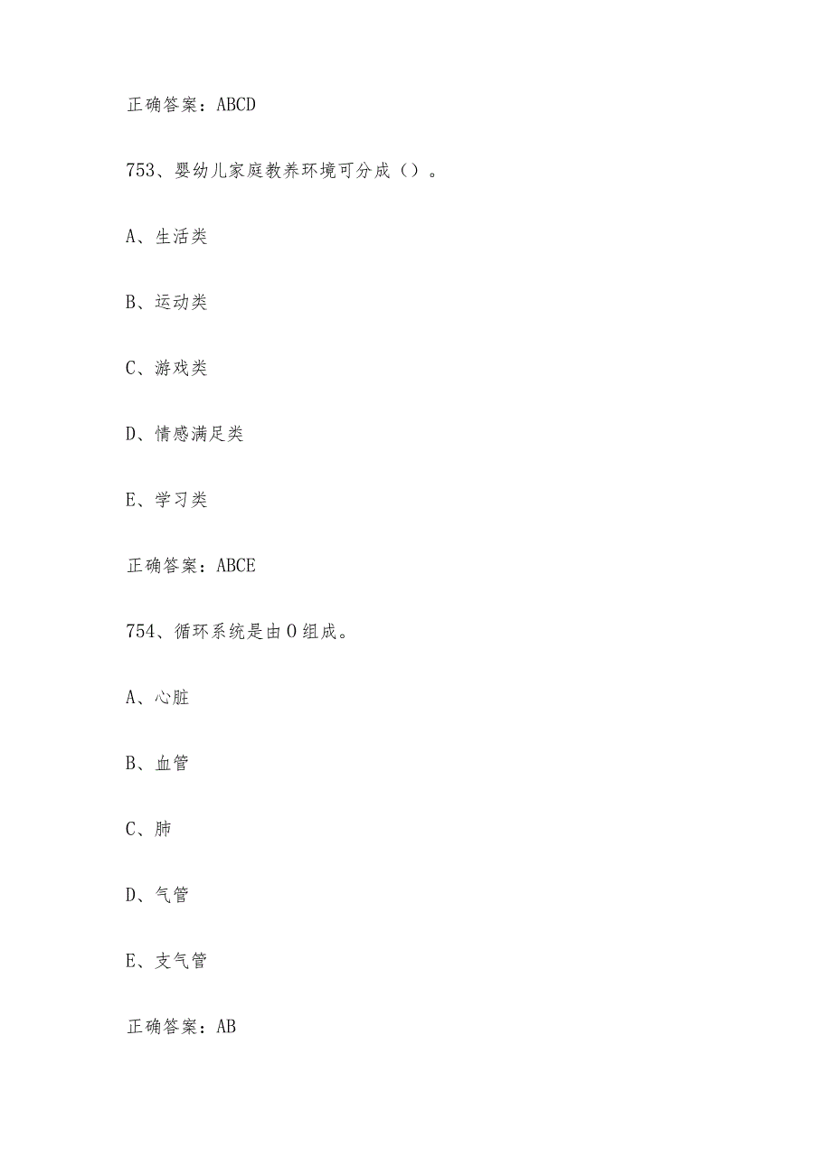 育婴员职业技能竞赛题库及答案（751800单选题）.docx_第2页
