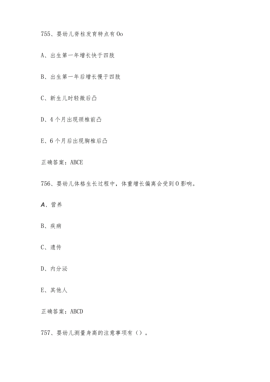 育婴员职业技能竞赛题库及答案（751800单选题）.docx_第3页