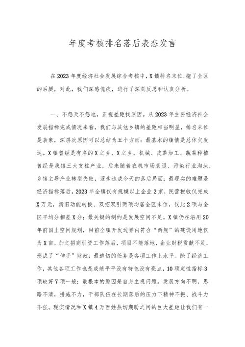 考核排名落后表态发言.docx