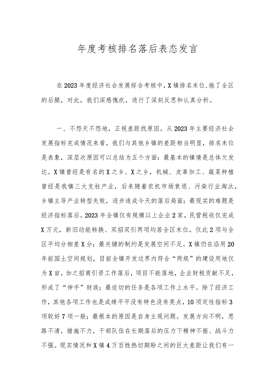 考核排名落后表态发言.docx_第1页