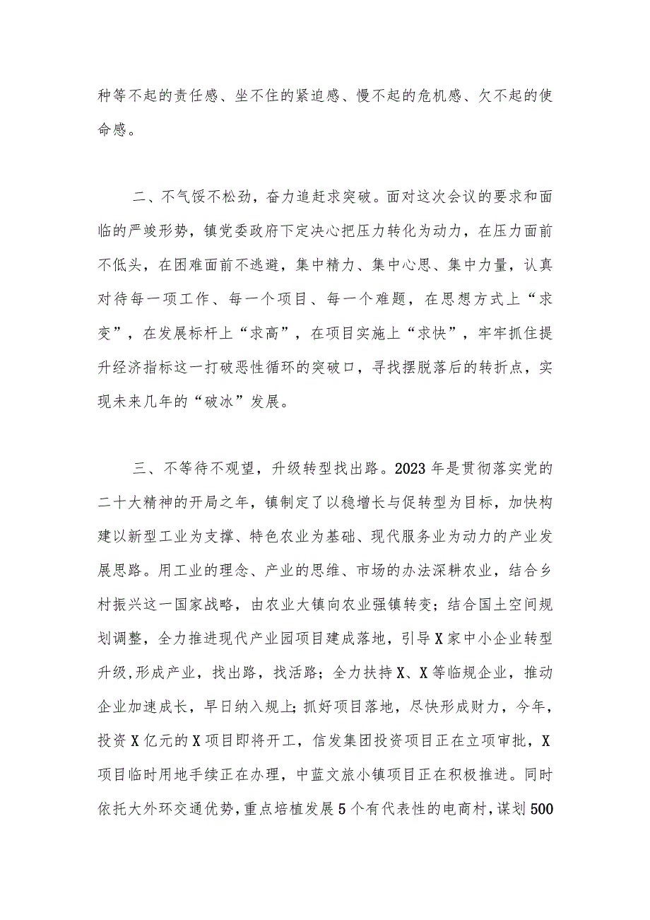 考核排名落后表态发言.docx_第2页