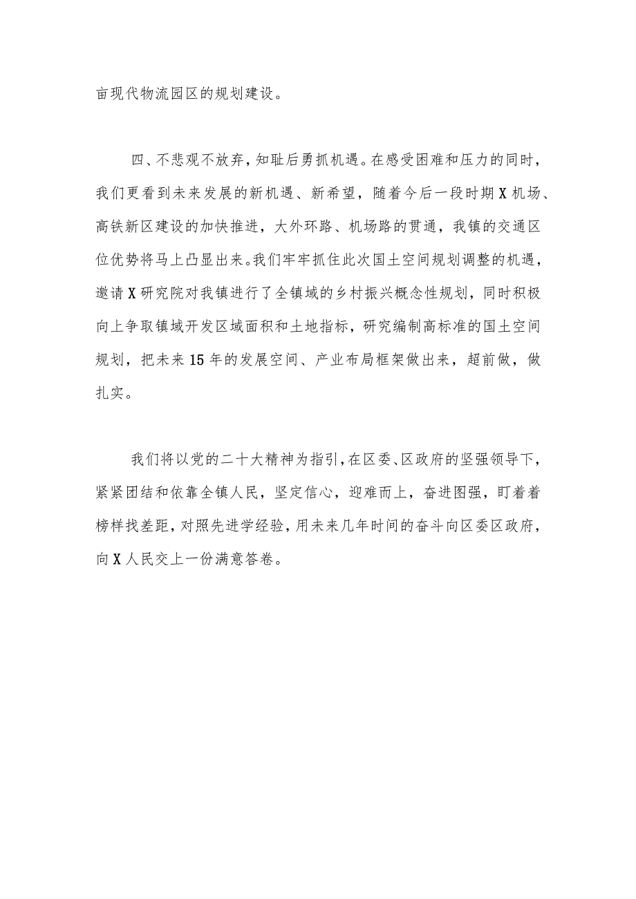 考核排名落后表态发言.docx_第3页