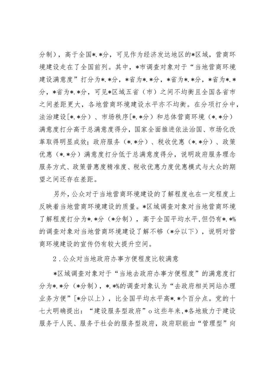 关于地区包容性营商环境构建路径研究报告(2).docx_第3页