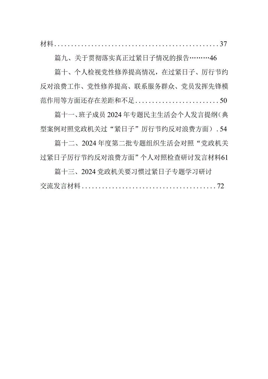 中心组始终坚持“过紧日子”的思想研讨发言材料13篇供参考.docx_第2页