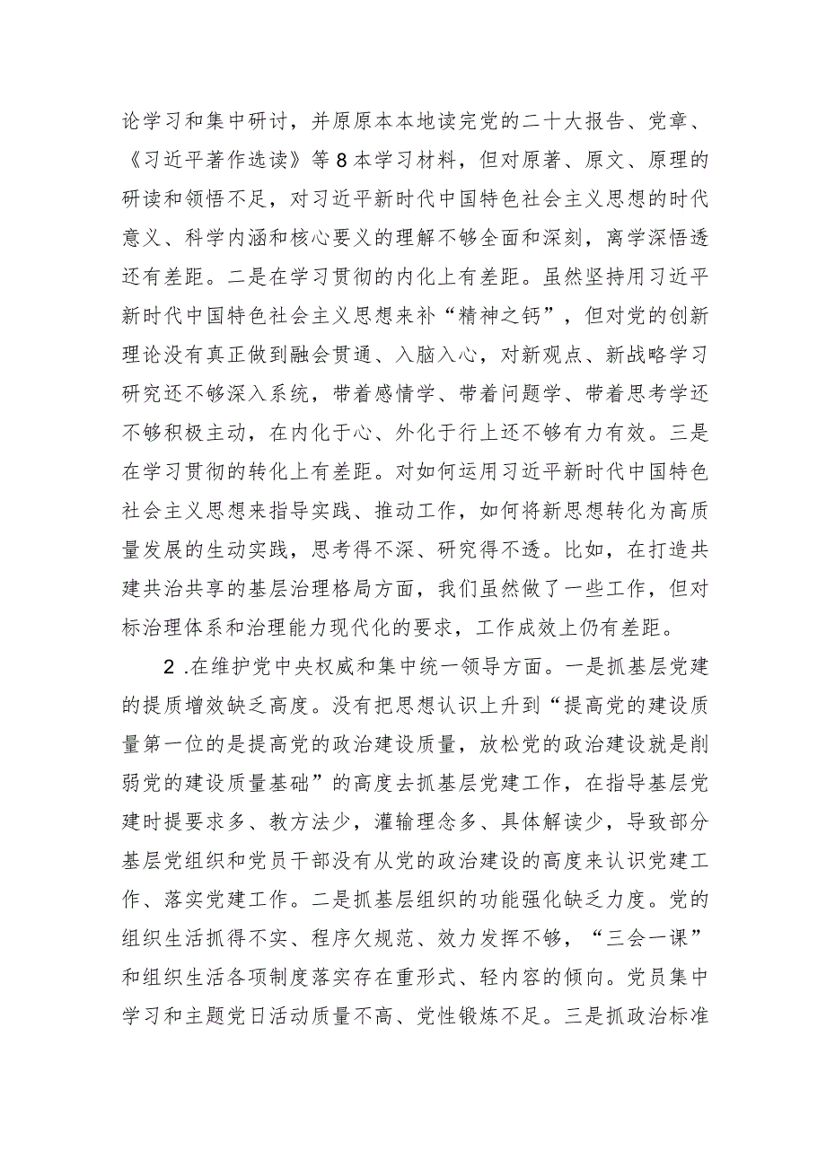 组织部长2023年专题民主生活会对照检查材料（上年整改+政绩观+意识形态）.docx_第2页