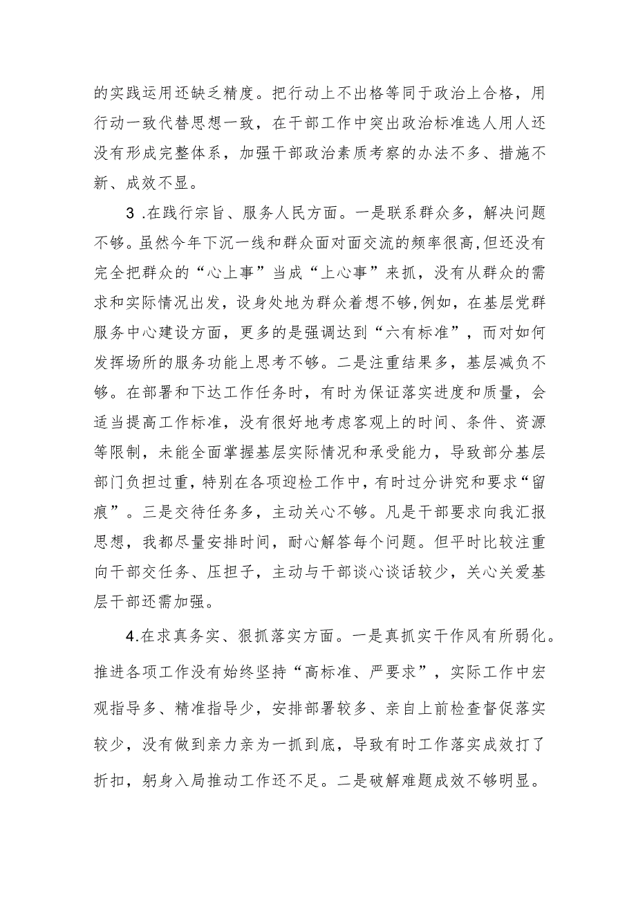 组织部长2023年专题民主生活会对照检查材料（上年整改+政绩观+意识形态）.docx_第3页