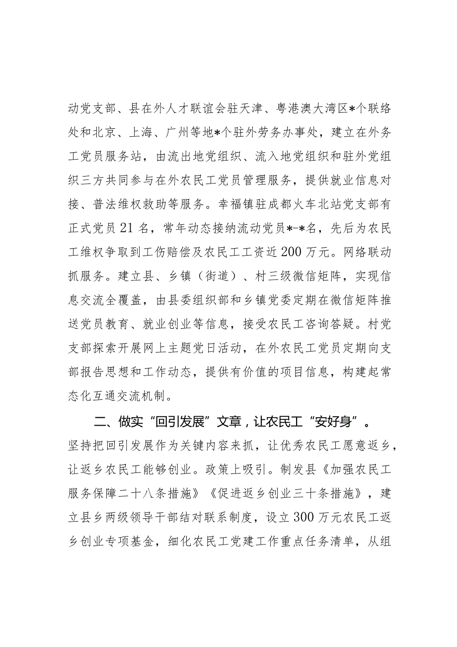 党建情况汇报：做实“三篇”文章 抓实农民工党建(1).docx_第2页