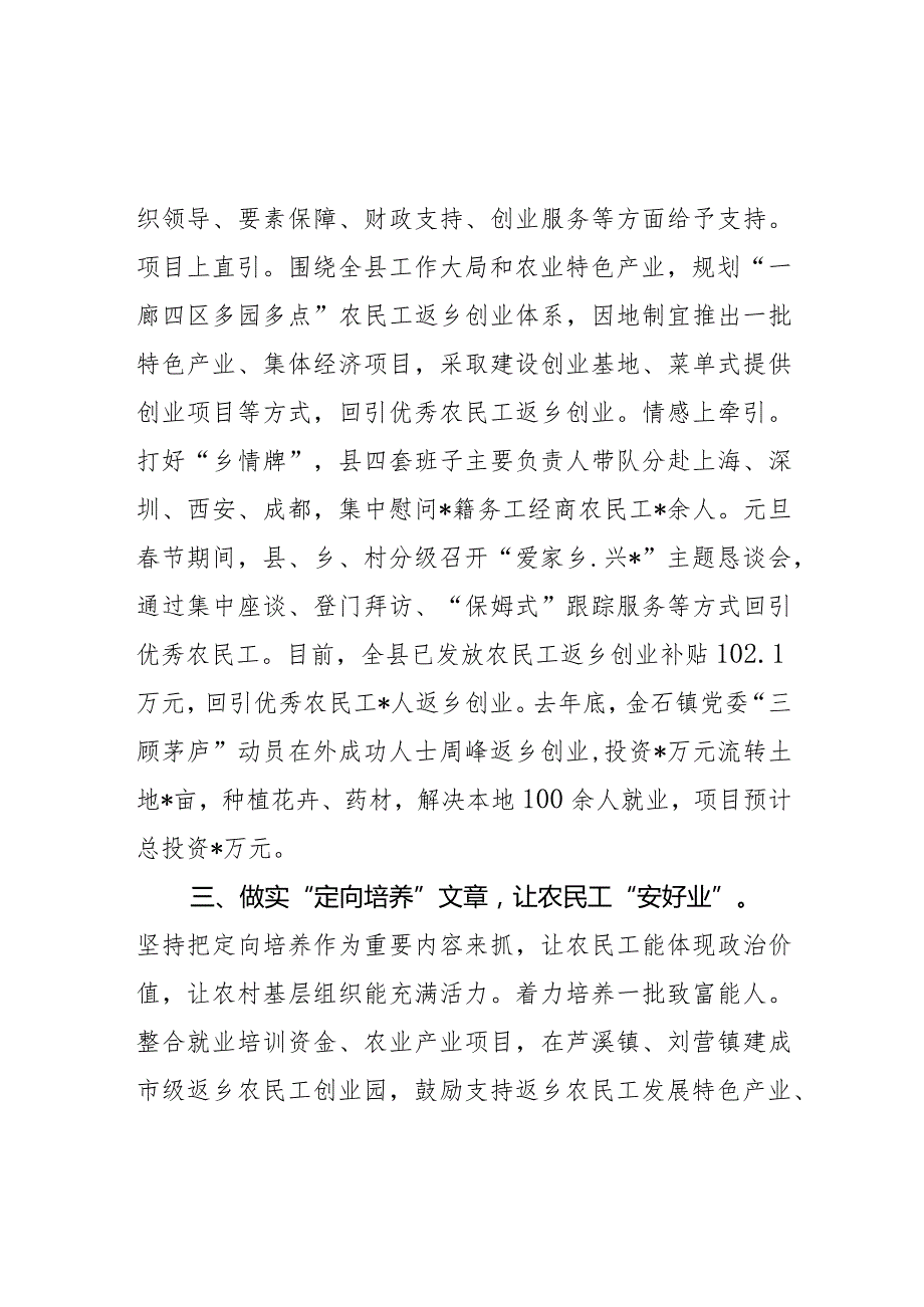 党建情况汇报：做实“三篇”文章 抓实农民工党建(1).docx_第3页