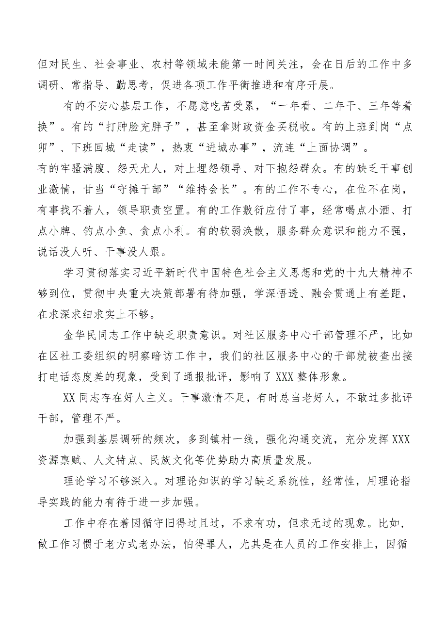 2024专题组织生活会开展检视剖析互相批评意见数条实例集锦.docx_第3页