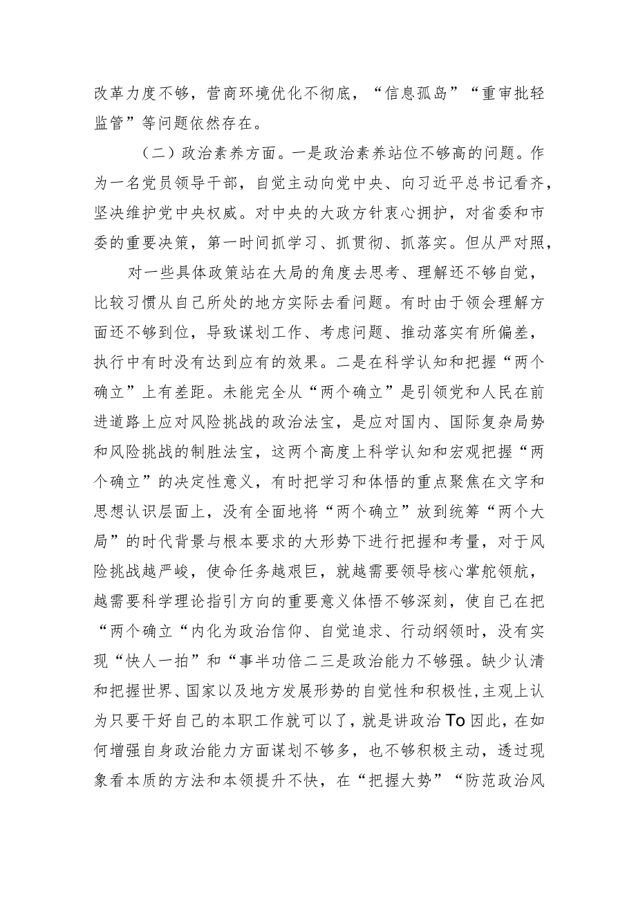 2024（第二批专题教育）组织生活会个人对照检查材料四篇供参考.docx_第2页