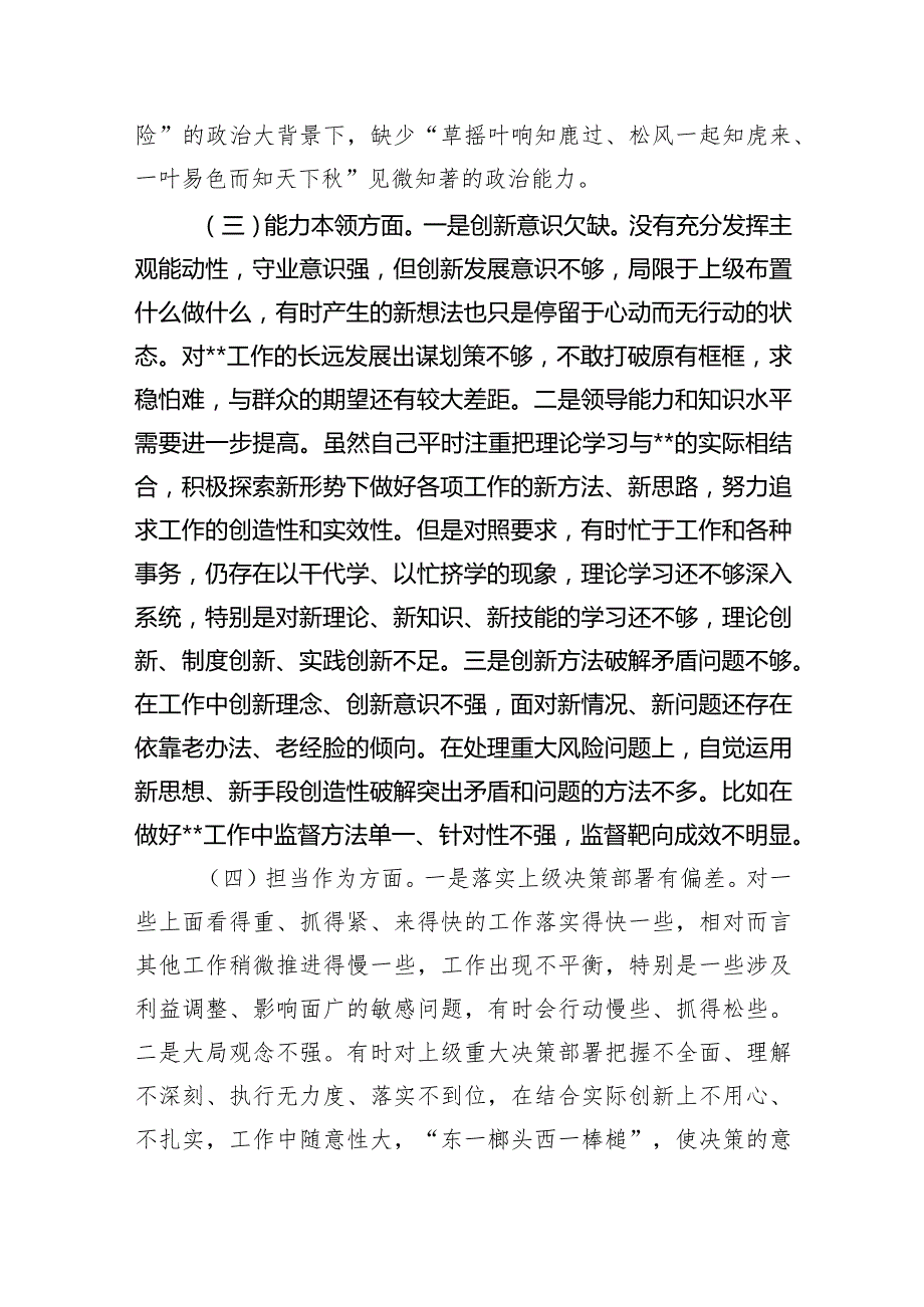 2024（第二批专题教育）组织生活会个人对照检查材料四篇供参考.docx_第3页