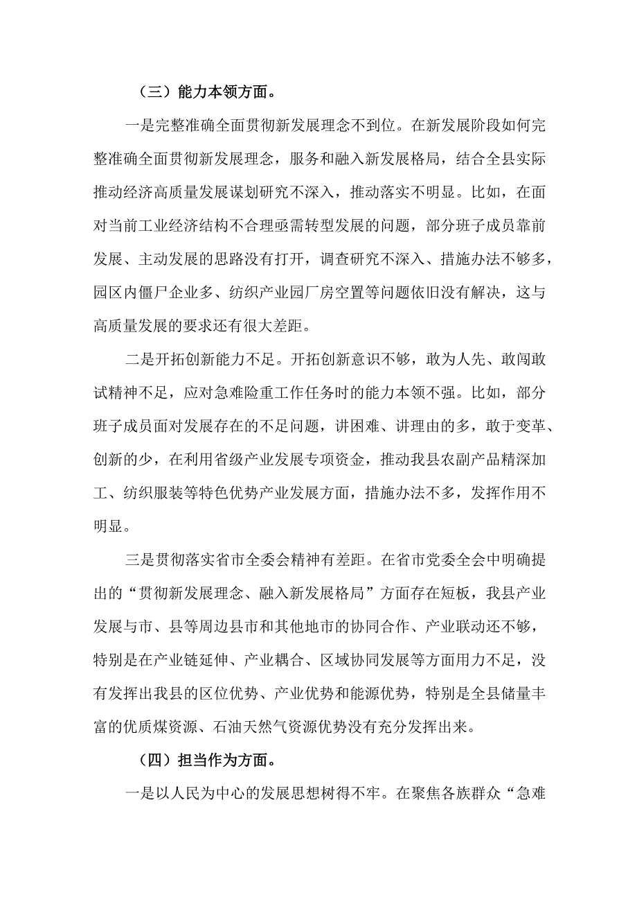 2篇2023民主生活会新“六个方面”对照检查剖析材料.docx_第3页