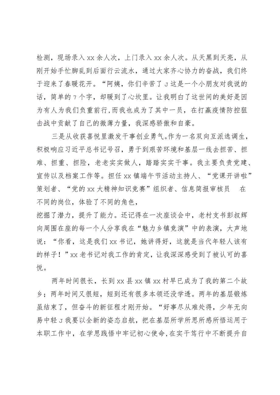 在全市驻村工作表彰会上的发言(2).docx_第2页