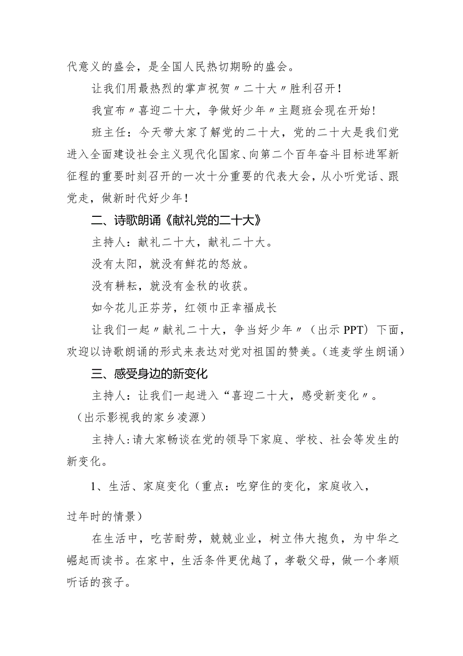 （7篇）《学习二十大争做好少年》主题班会教案详细.docx_第3页