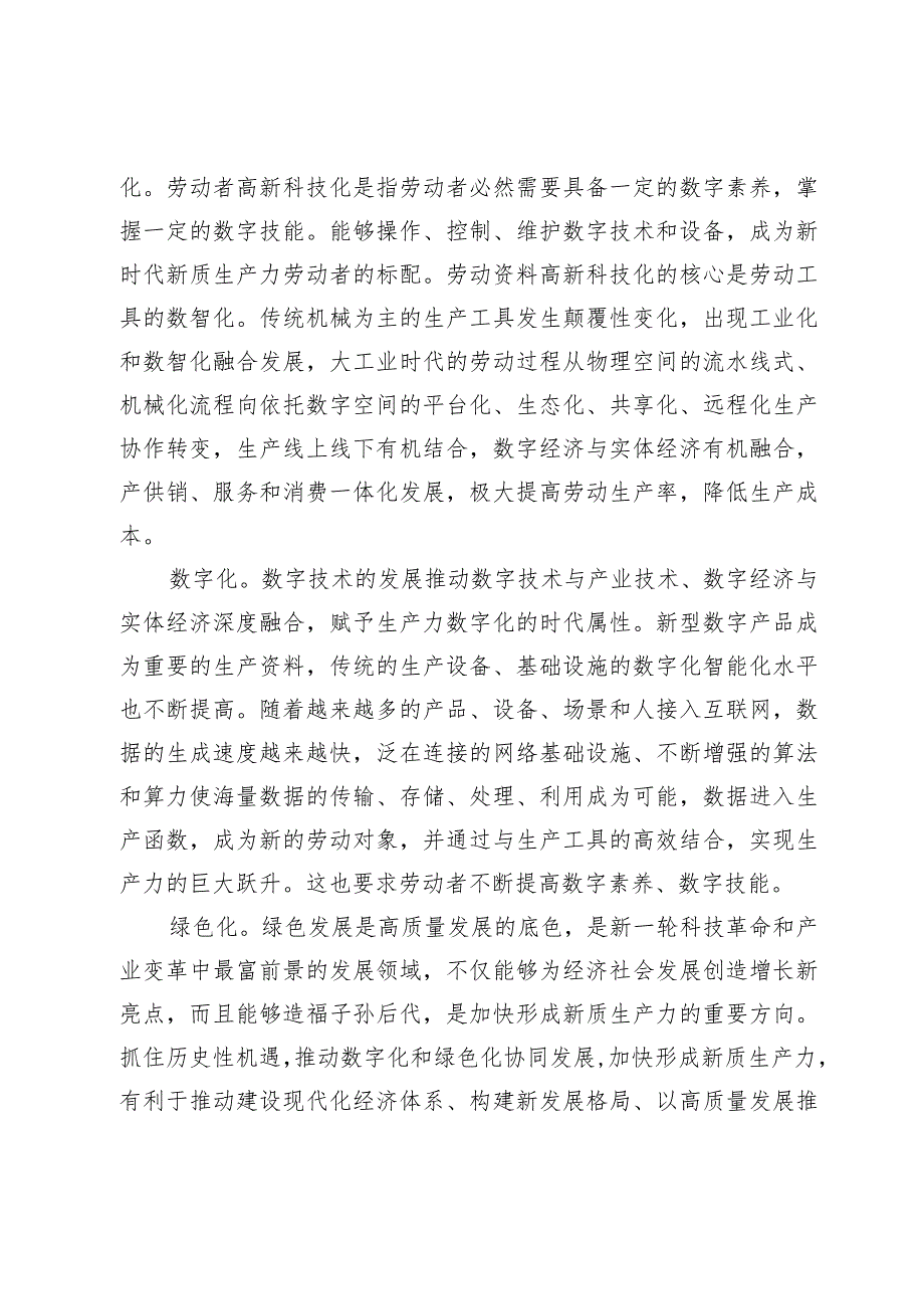 新质生产力专题学习研讨发言.docx_第3页