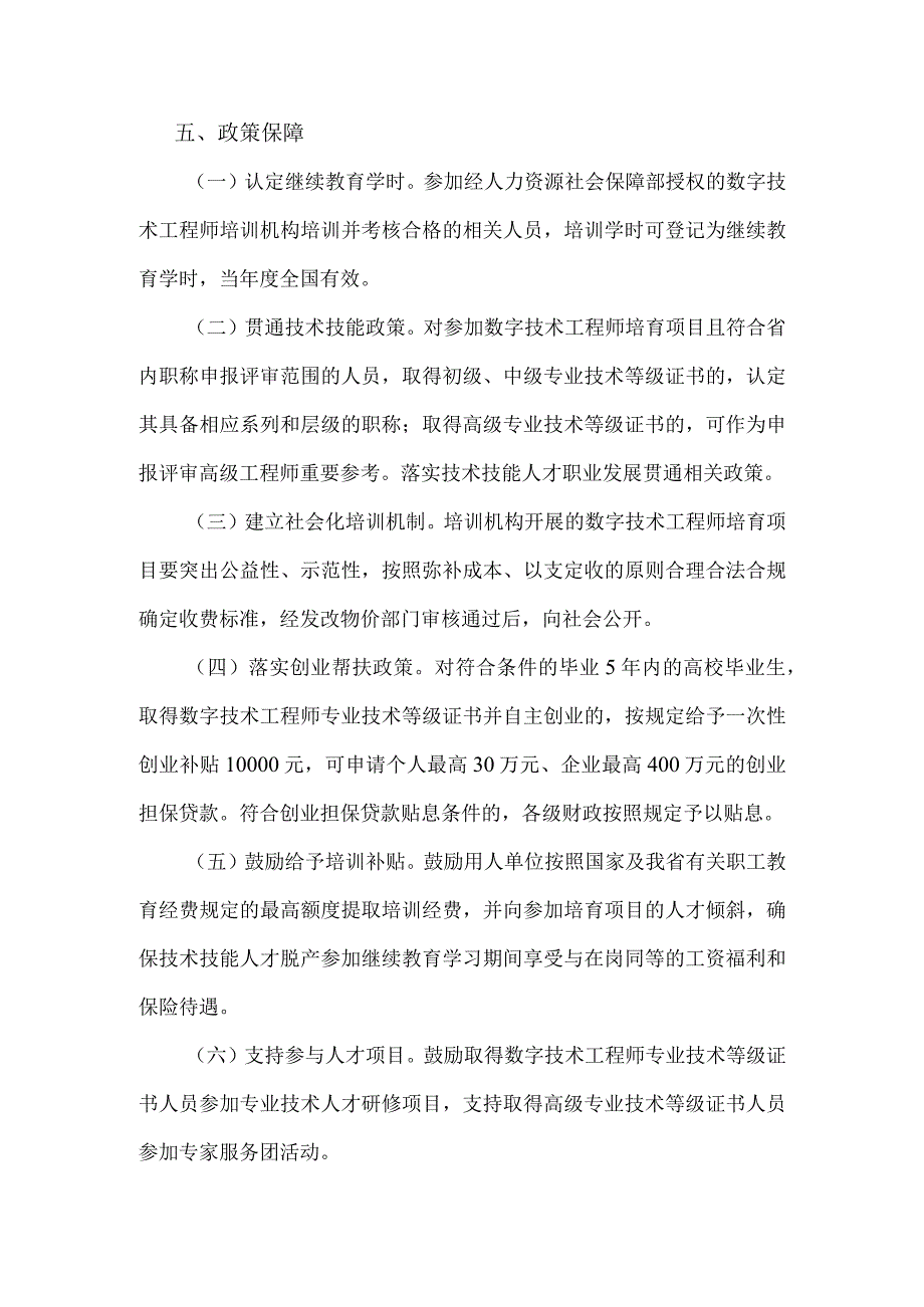 四川省数字技术工程师培育项目实施方案.docx_第3页