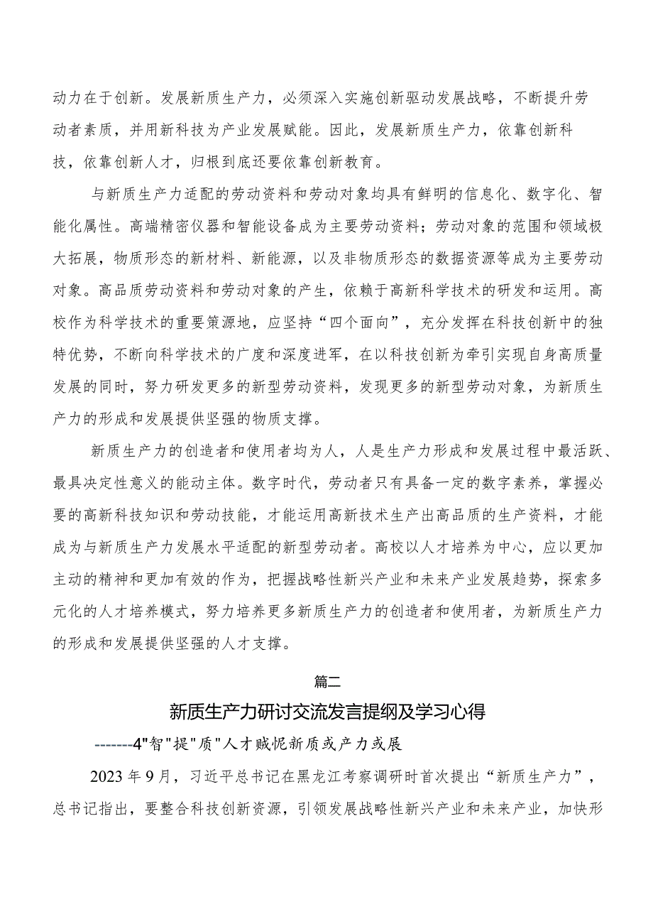 （八篇）“新质生产力”心得体会交流发言材料.docx_第2页