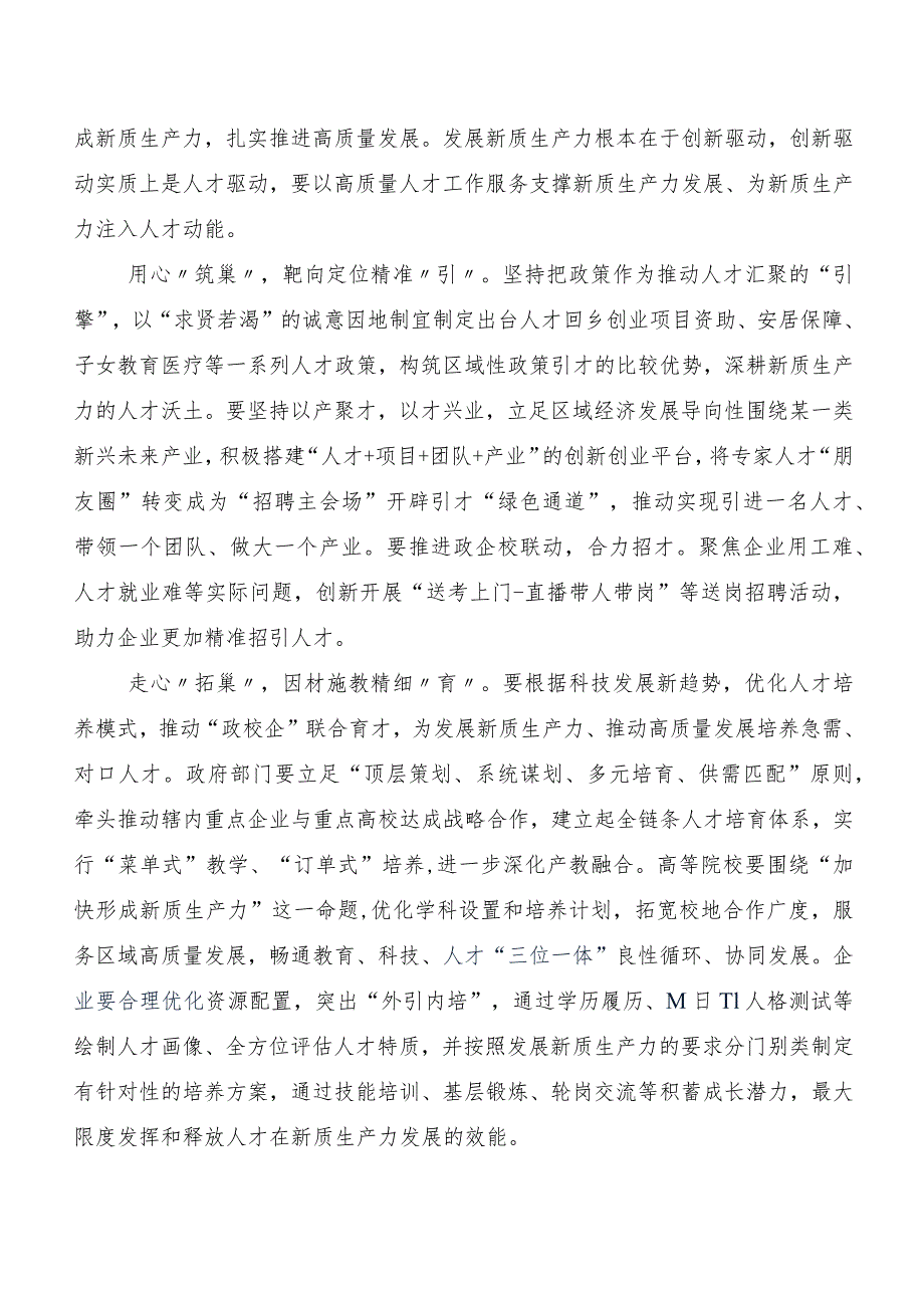 （八篇）“新质生产力”心得体会交流发言材料.docx_第3页