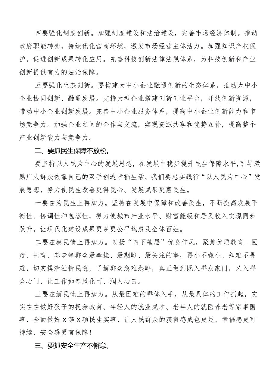 “新质生产力”学习心得汇编.docx_第2页