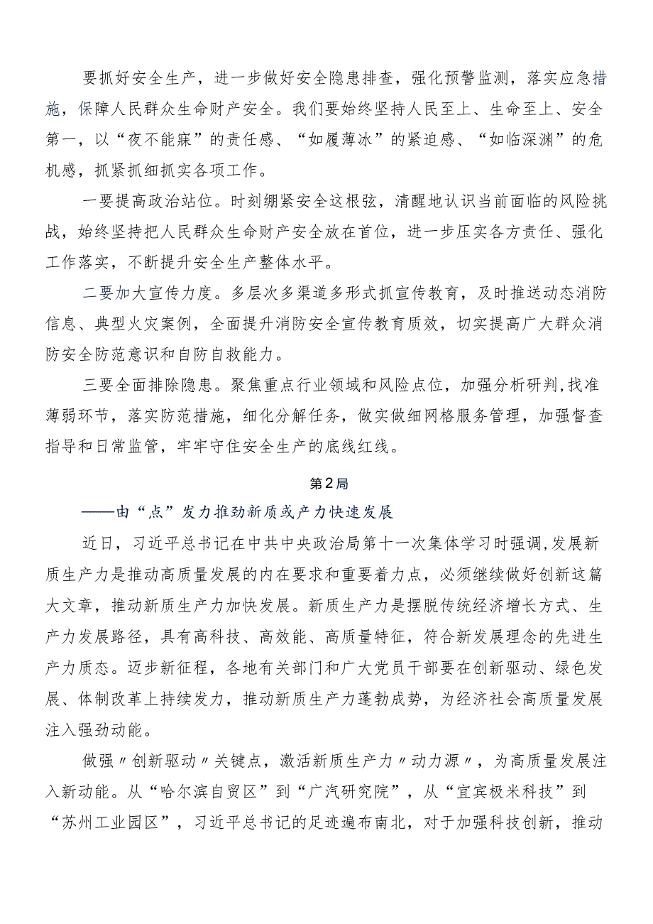 “新质生产力”学习心得汇编.docx_第3页