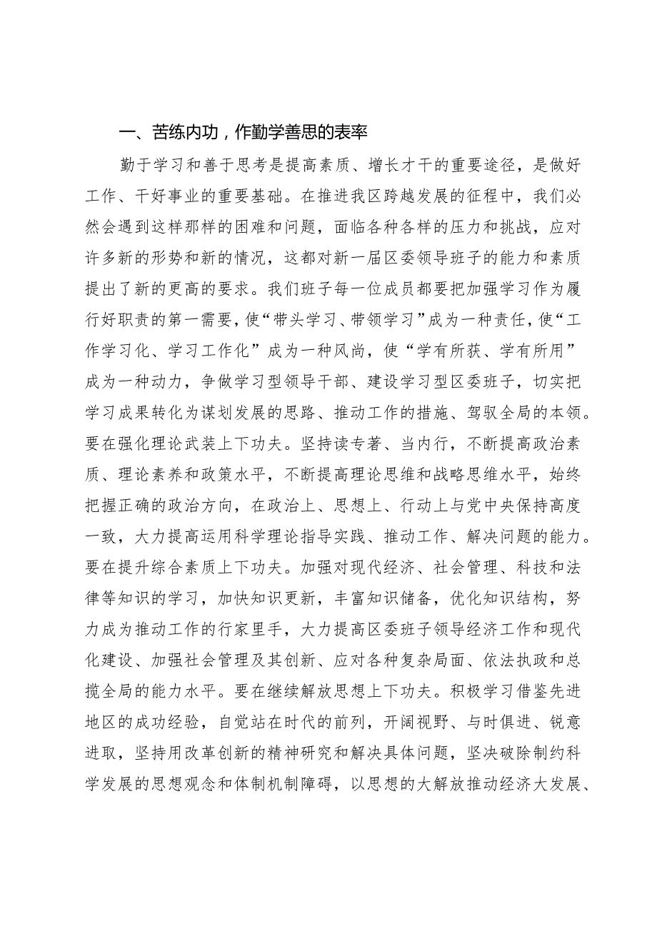 在区委X一次全体会议上的讲话.docx_第2页