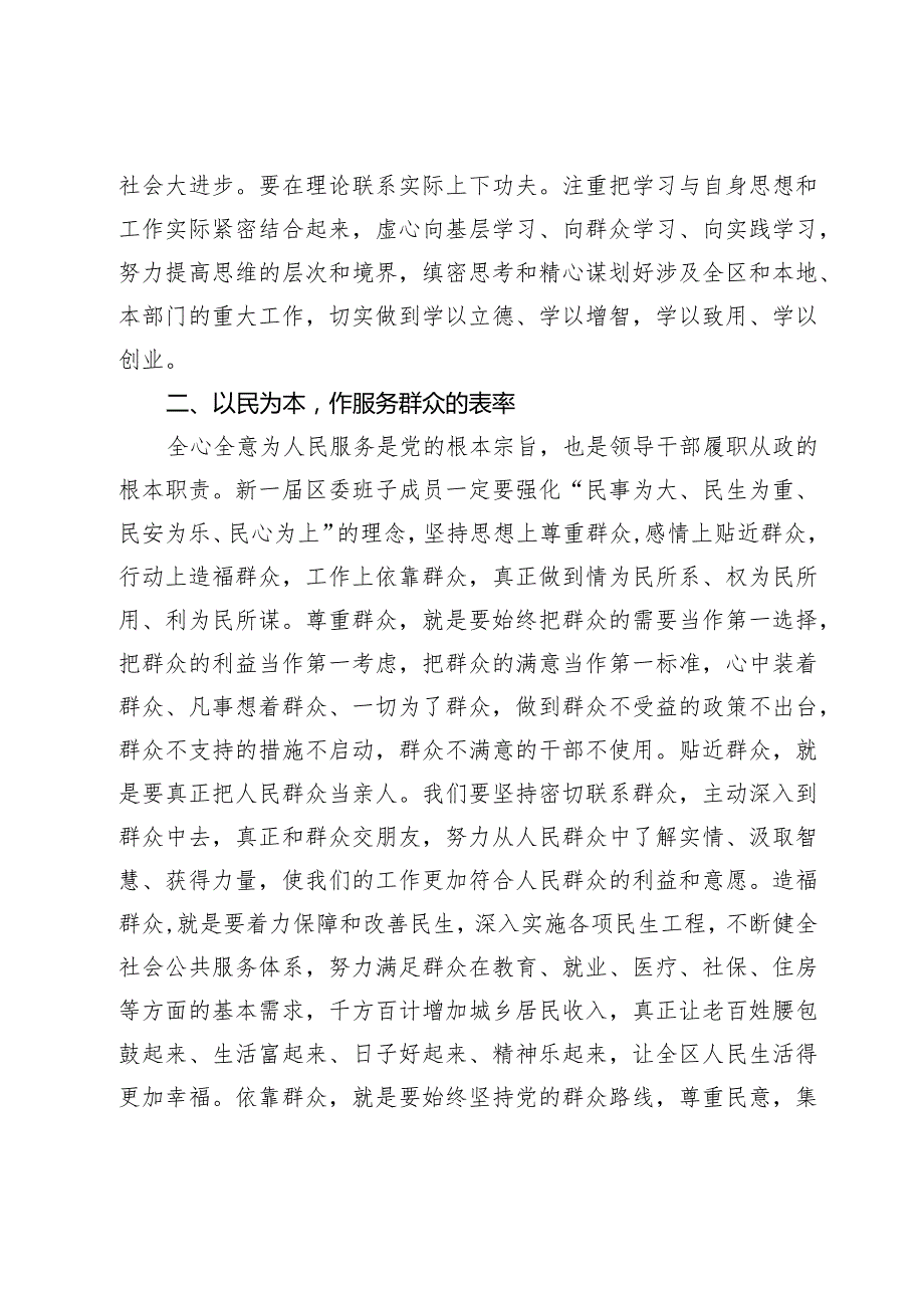 在区委X一次全体会议上的讲话.docx_第3页