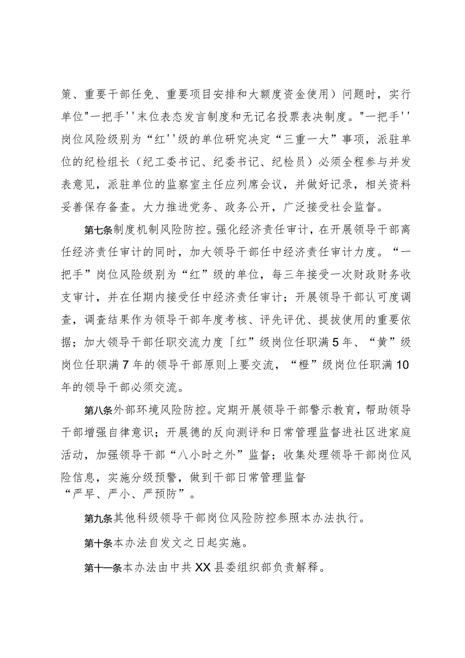 领导干部岗位风险重点环节防控办法(1).docx_第2页