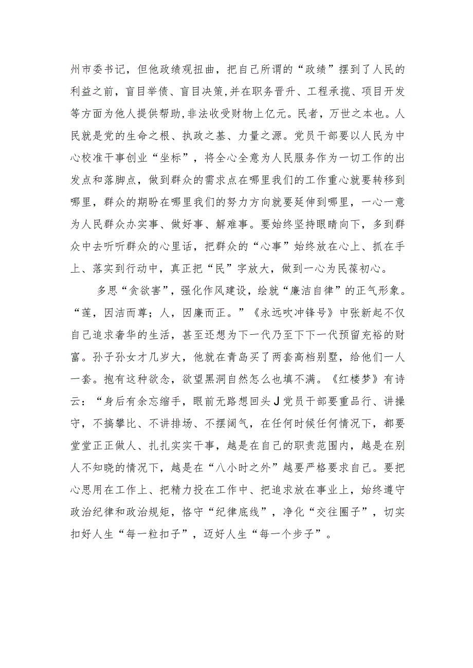 2023电视专题片《永远吹冲锋号》观后感心得体会共计2篇.docx_第2页