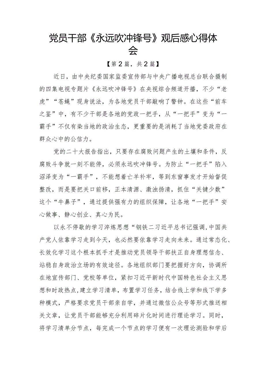 2023电视专题片《永远吹冲锋号》观后感心得体会共计2篇.docx_第3页