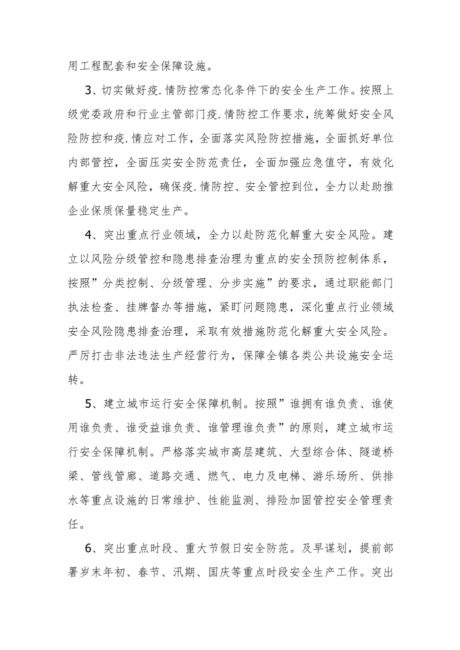企业公司2022年安全生产工作要点.docx_第3页