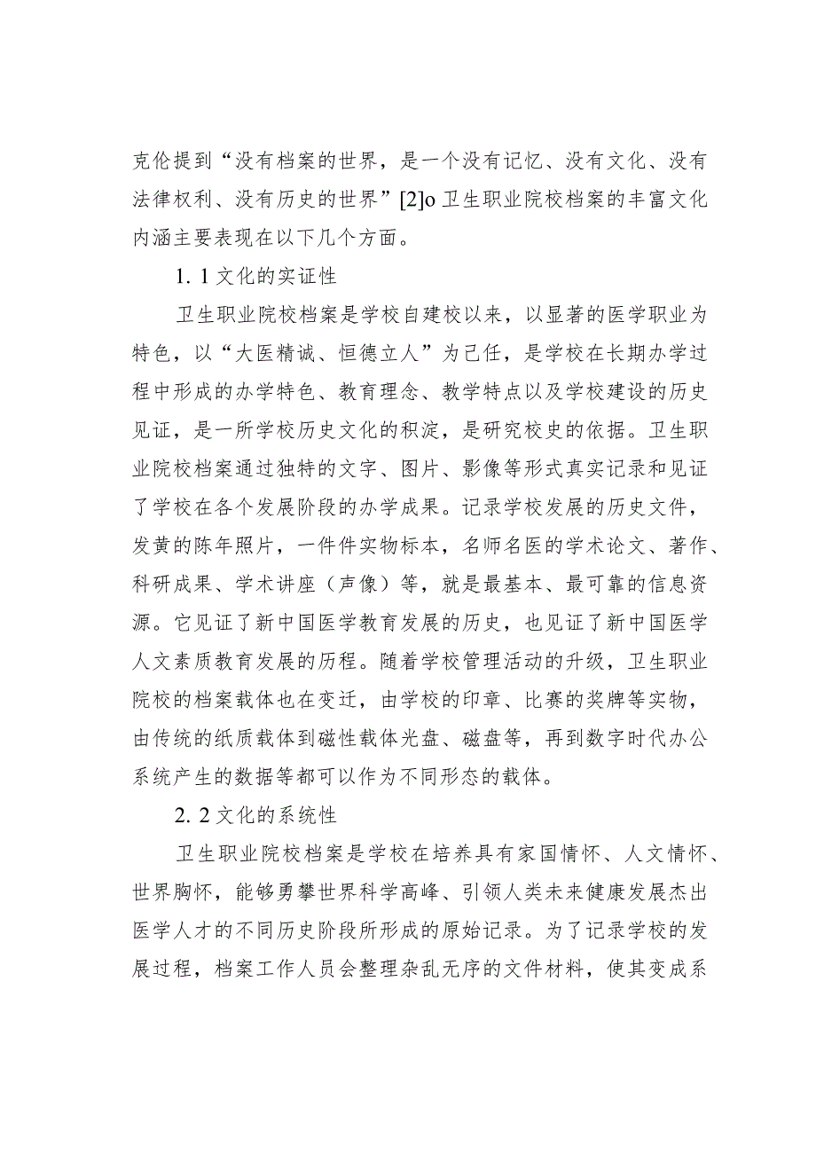 卫生职业院校档案在文化建设的作用.docx_第3页