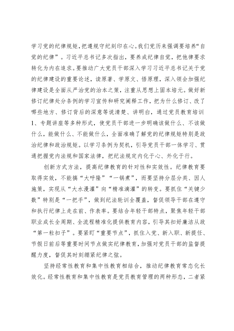 （3篇）纪检监察干部学习贯彻在湖南考察时重要讲话心得体会.docx_第2页