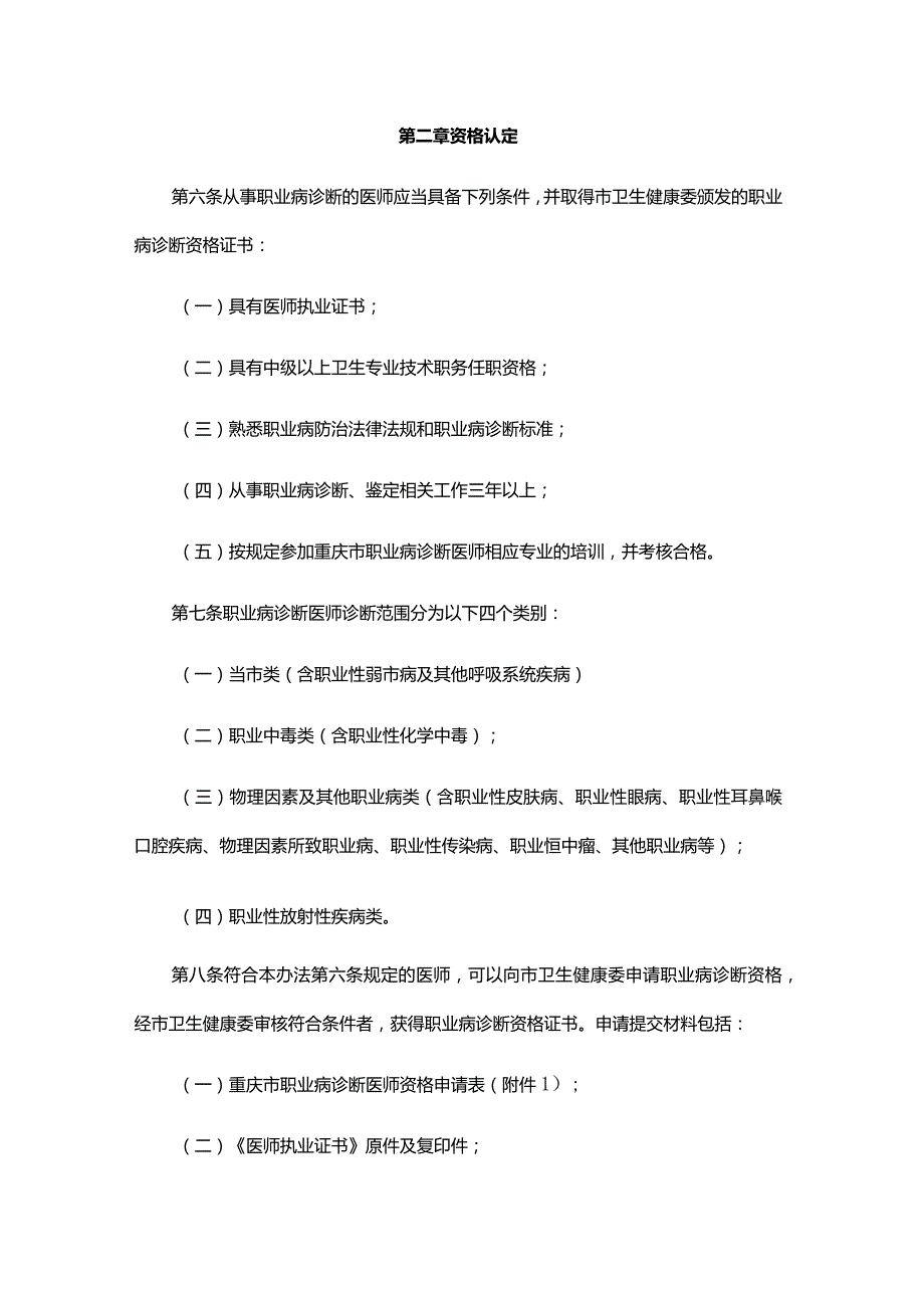 重庆市职业病诊断医师管理办法（试行）全文及附表.docx_第2页