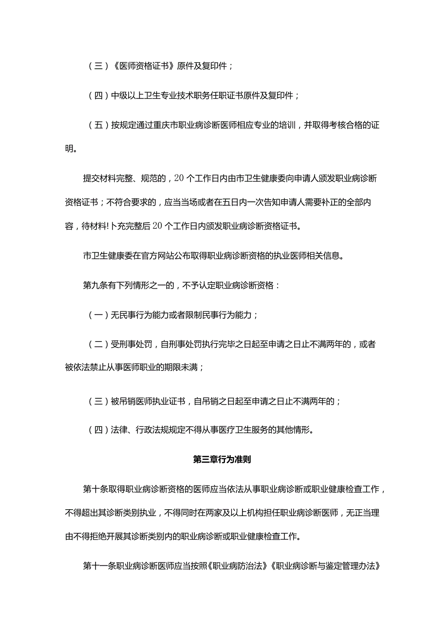 重庆市职业病诊断医师管理办法（试行）全文及附表.docx_第3页
