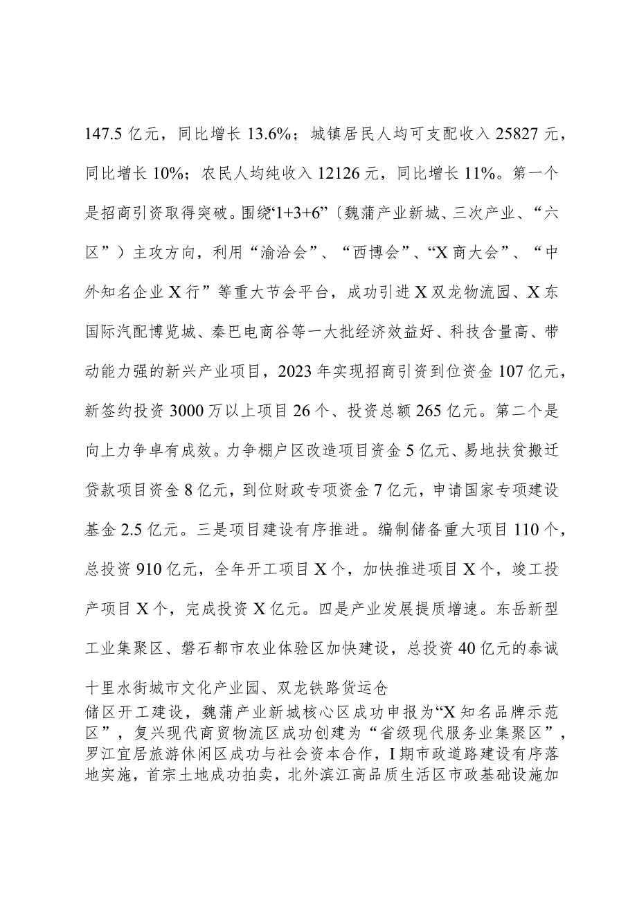 在市委经济工作暨城市工作会议上的发言.docx_第2页