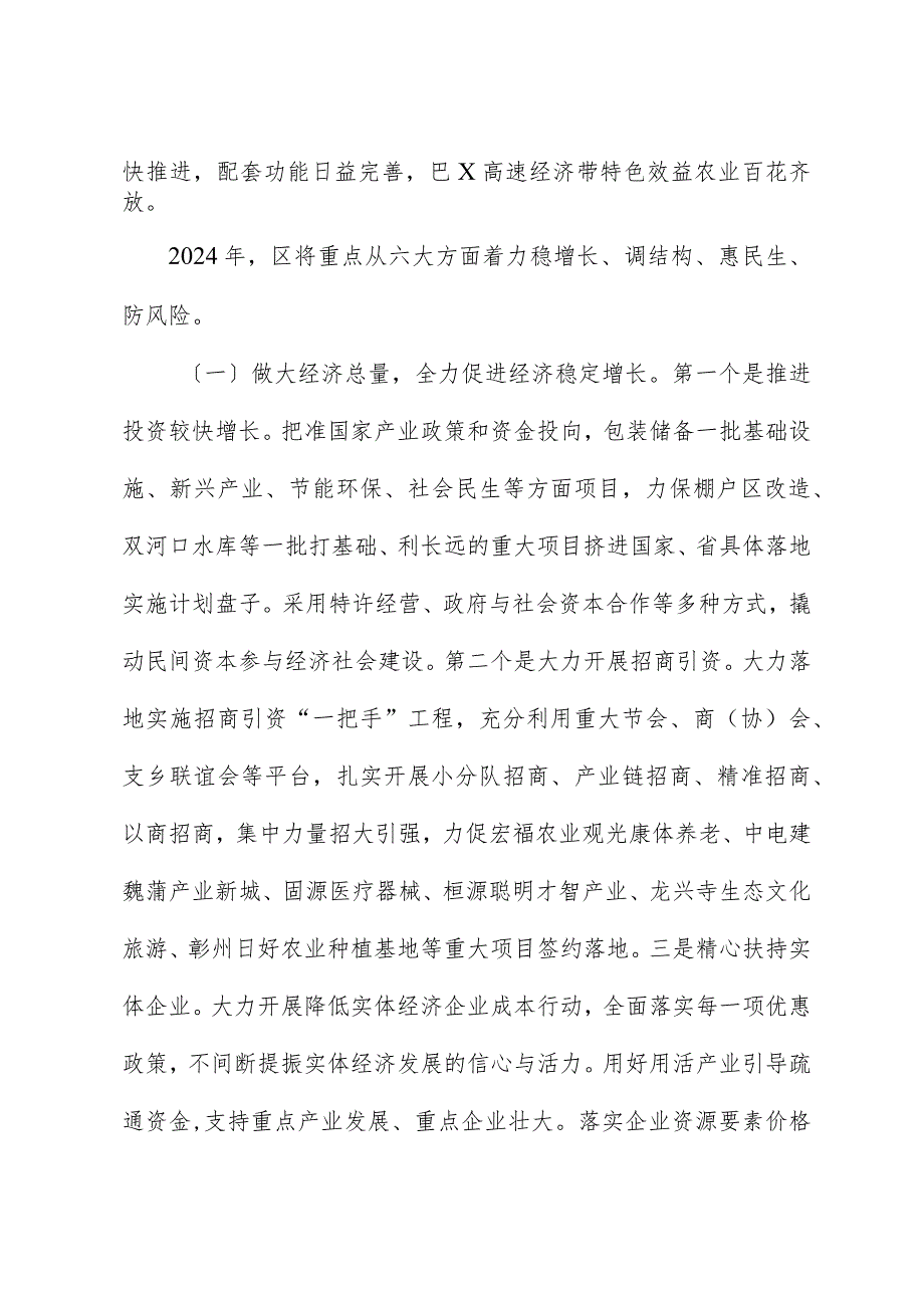 在市委经济工作暨城市工作会议上的发言.docx_第3页
