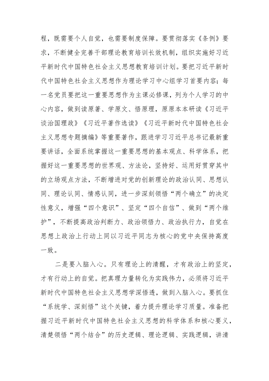 专题学思想强能力严作风学习讲稿.docx_第2页
