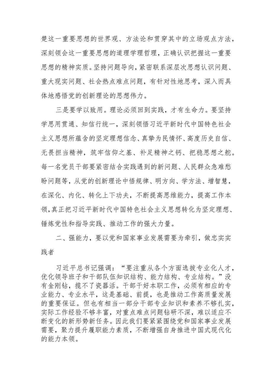 专题学思想强能力严作风学习讲稿.docx_第3页