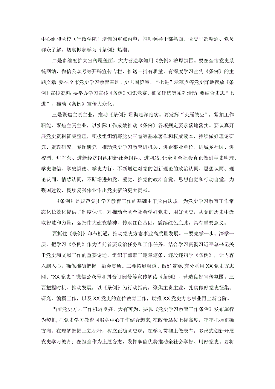 学习《党史学习教育工作条例》心得体会二.docx_第2页