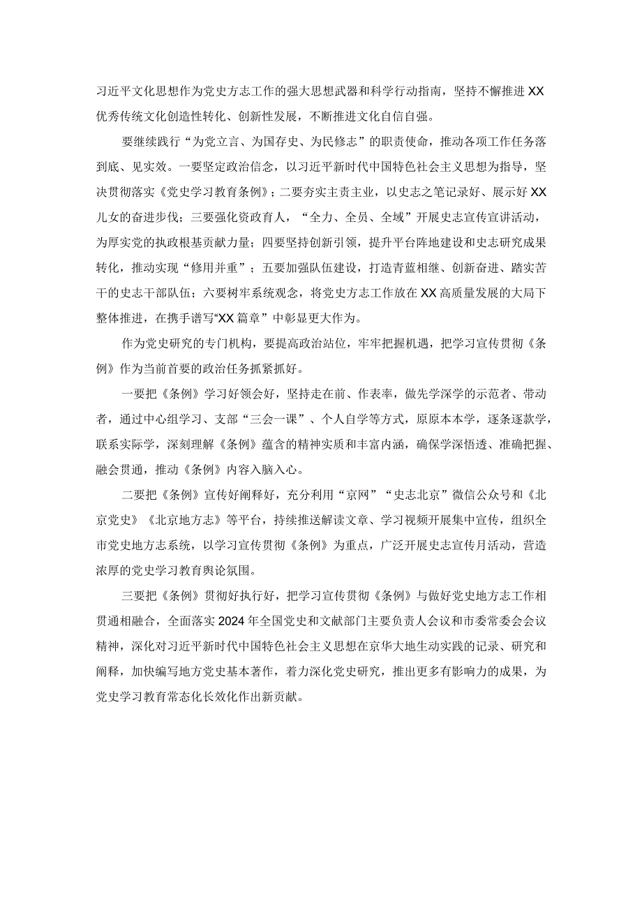 学习《党史学习教育工作条例》心得体会二.docx_第3页