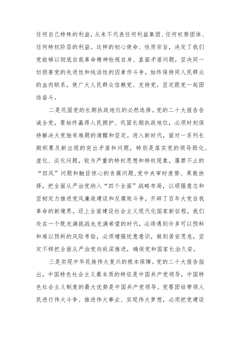 2024年二季度专题党课讲稿共八篇.docx_第3页