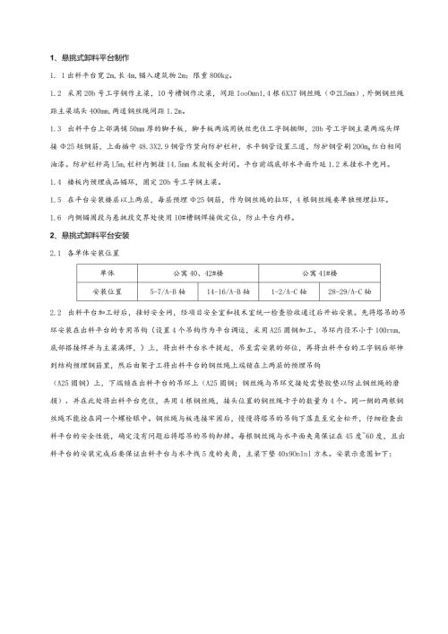 悬挑式卸料平台施工技术交底.docx
